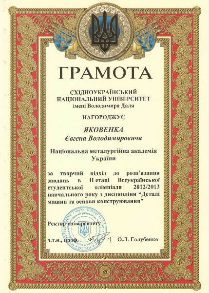 image 2013_gramota.jpg