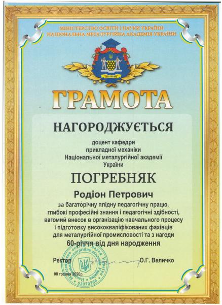 gramota_pogrebnyak.jpg